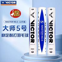 百亿补贴：VICTOR 大师5号 羽毛球 12只装