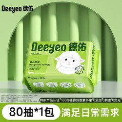 德佑 小羊巾婴儿加厚绵柔巾 80抽1包（200x150mm）