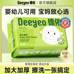 德佑 小羊系列悬挂柔巾 80抽1包（200*150mm）