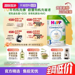 喜宝 欧盟有机益生菌系列婴儿配方奶粉白金版3段800g