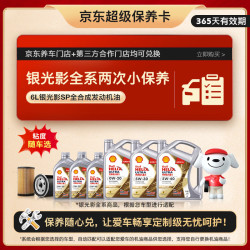 壳牌 超凡喜力 银光影 SP 0W-20 SP级 全合成机油 6L