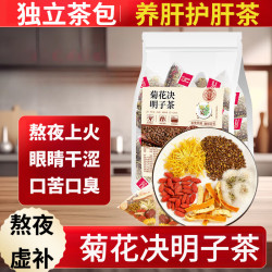 蘅华堂菊花决明子茶秋冬组合花茶花草茶养护好肝熬夜上火