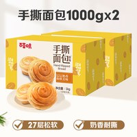 移动端：百草味 手撕面包 原味