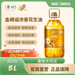福临门 金阙谣浓香花生油5L*1*2桶装家用食用油甄选花生滴滴香浓b