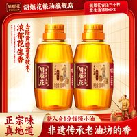 胡姬花 古法小榨 花生油