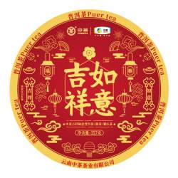 中茶 庆丰年 吉祥如意 普洱熟紧压茶