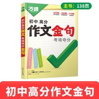 移动端：2026爆款万唯中考初中满分作文金句七八九年级800例作文高分突破必备素材人民时评摘抄初一初二初三优秀写作模板万维教育官方店