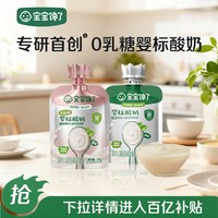 宝宝馋了 0乳糖婴标酸奶35g常温婴标辅食宝宝零食mini装