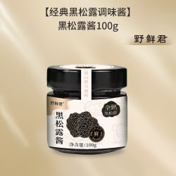 野鲜君 35%黑松露酱 80g*1瓶 黑松露酱系列