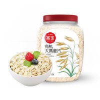 移动端：塞宝 有机燕麦1000g国产纯燕麦0添加蔗糖营养早餐原味代餐即食