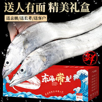 移动端：鲜起源 舟山海捕大带鱼 冷冻整条 4斤