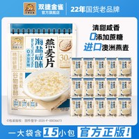 移动端：双捷金雀 海盐咸味燕麦片营养早餐即食冲饮无糖精低独立小包脂减肥