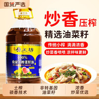 磨工坊 非转基因纯菜籽油 5L
