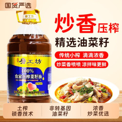 磨工坊 非转基因纯菜籽油 5L