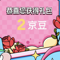 京东 关注2京豆