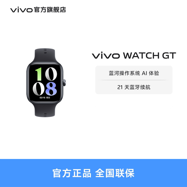 移动端：vivo WATCH GT 蓝牙版 智能手表