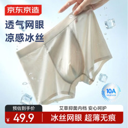 京东京造 男士内裤冰丝抗菌春夏凉感透气平角短裤四角 3条3XL