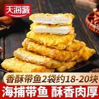天海藏 香酥带鱼段 300g*2袋 冷冻水产