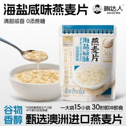 椒达人 双捷金雀海盐咸味燕麦片营养早餐即食冲饮无糖精低独立小包脂减肥