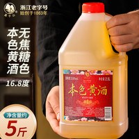 移动端：莫干山 本色黄酒 2.5L 规格描述：国标一级