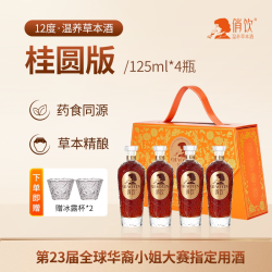 俏饮 温养草本酒 125ml 1瓶装