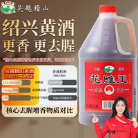 移动端：吴越稽山 花雕酒 2.5L 优等品