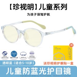 珍视明 1.59防蓝光儿童防疲劳眼镜 TR90圆框