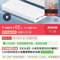 小米 充电宝20000毫安22.5W双向快充大容量便携移动电源