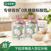 宝宝馋了 0乳糖婴标酸奶儿童常温益生菌婴标奶制零食辅食
