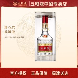 五粮液 普五 第八代 52%vol 浓香型白酒
