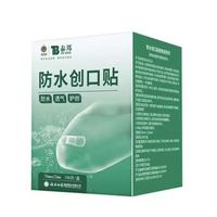 云南白药 防水创口贴 100片*2盒
