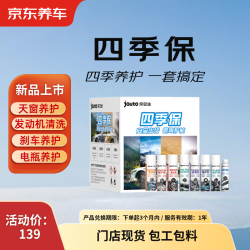 京东养车 四季保权益卡 全车养护 发动机清洗 刹车养护 电瓶保护