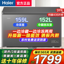 海尔 冰柜家用无需除霜冷柜 冷藏冷冻双温双箱冰柜 卧式商用冷冻柜 母婴母乳保鲜柜 【新升级款