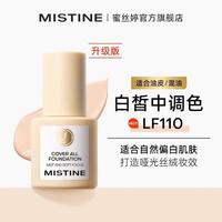蜜丝婷 金盾控油粉底液不油腻粉底长效粉底30g