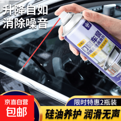 汽车车窗润滑剂天窗轨道车门润滑防卡顿除异响清洗玻璃养护剂专业 黄油喷剂/异响克星