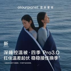 亚朵星球 深睡四季被Pro3.0被子被芯高级空调被可机洗免被套