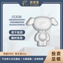 融通金 京东联名银条Ag9999 狗头银20g 投资收藏