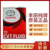 欧因 丰田原装纯牌专用卡罗拉雷凌逸致RAV4荣放CVT无极变速箱油 波箱油 重力更换