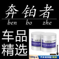 派钦 汽车车门专用白油剂 100g汽车专用润滑脂+刷子2瓶装