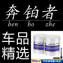 派钦 汽车车门专用白油剂 100g汽车专用润滑脂+刷子2瓶装