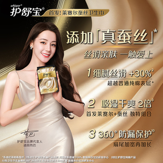 护舒宝 莱赛尔蚕丝卫生巾 240mm*7片