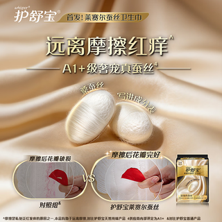 护舒宝 莱赛尔蚕丝卫生巾 240mm*7片