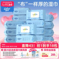 可心柔 婴儿加厚珍珠纹湿巾 80片*18包