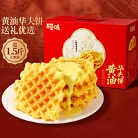 百草味 黄油华夫饼礼盒800g糕点