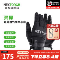 纳丽德 灵犀战术手套户外骑行防护手套透气耐磨登山运动手套十指触屏防滑 灵犀手套（码数：M）