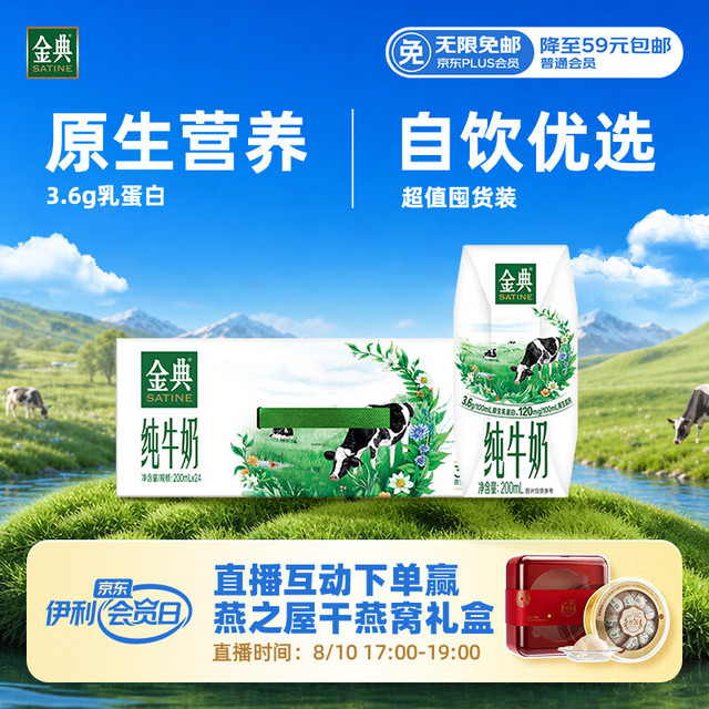 伊利 金典纯牛奶整箱 200ml*24盒 3.6g乳蛋白原生高钙 礼盒装