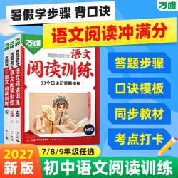 2027万唯语文时文阅读理解专项训练七八九年级同步练习册初一初二初三初中阅读理解