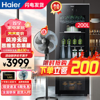 海尔 200升家用客厅办公室冰吧 茶叶饮料水果冷藏保鲜柜 200升