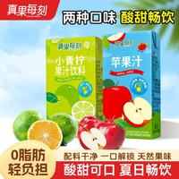 真果每刻 苹果汁12盒+小青柠汁12盒