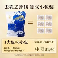 88VIP：东方甄选 冷冻青虾仁 720g